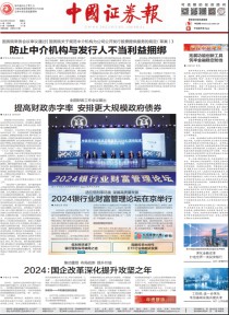 中国证券报